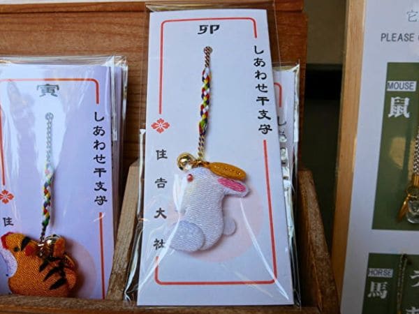 大阪・住吉大社の白いちりめんでできた、目が赤く耳がピンクのウサギのお守りの画像。