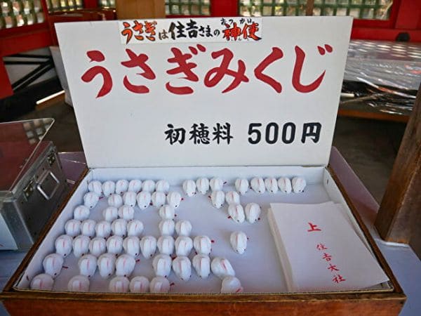 大阪・住吉大社のうさぎみくじの箱の画像。箱の中にうさぎみくじがたくさん並べられており、参拝者が好きなものを引くシステム。