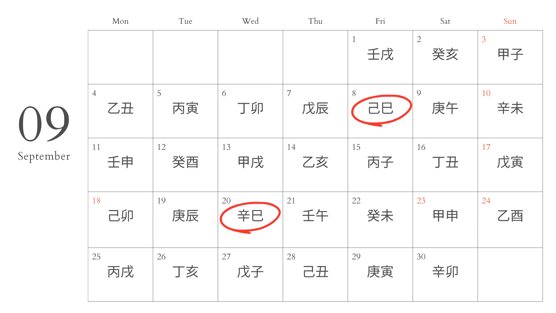 2023年9月の巳の日に赤丸を付けたカレンダーの画像。