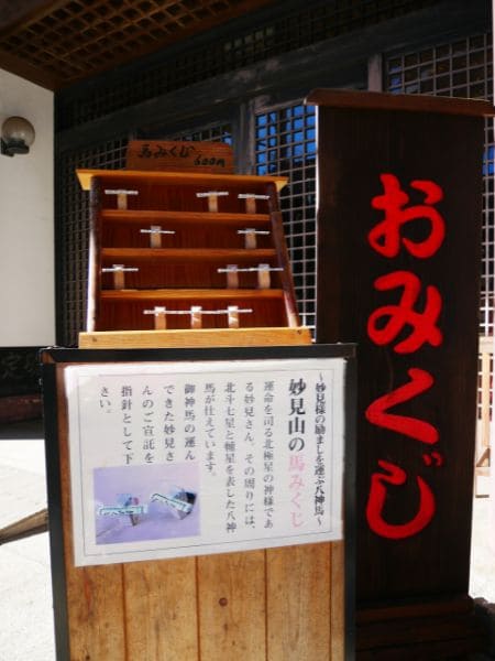 大阪・能勢妙見山の馬みくじ。